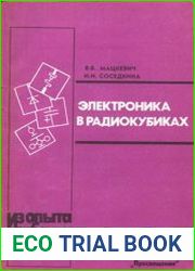 Электроника в радиокубиках