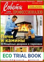 Советы профессионалов