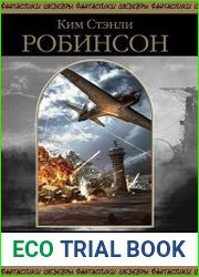 Калифорнийская трилогия. Трилогия в одном томе