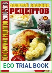 Золотой сборник рецептов