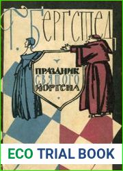 Праздник святого Йоргена