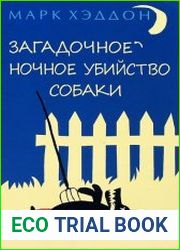 Загадочное ночное убийство собаки