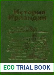 История Ирландии