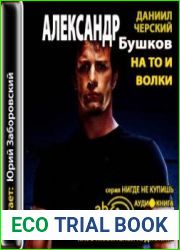 На то и волки