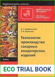 Технология производства сахарных кондитерских изделий