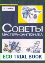 Советы мастера-сантехника ремонт бытовой сантехники