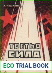 Язык РусскийАлександр Степанович Казанцев (1908-1963) попал в эмиграцию в 1924 г. В годы войны активно принимал участие в создании Освободительного движения народов России, связанного с именем генерал