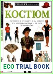 Костюм
