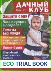 Дачный клуб №6 2017