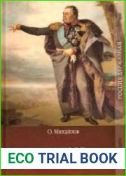 Кутузов (2 книги). Россия державная