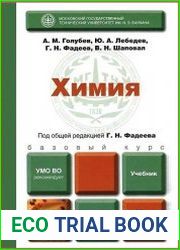 Химия