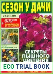 Сезон у дачи