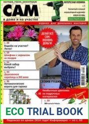 Сам №6 (июнь 2015)