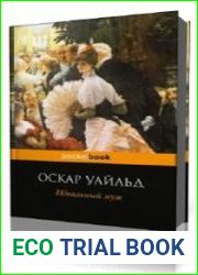 Идеальный муж