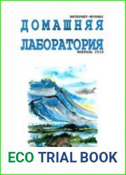 Домашняя лаборатория