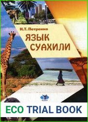 Язык суахили