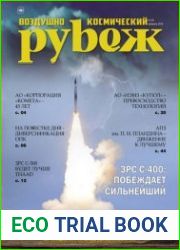 Воздушно-космический рубеж №1 (февраль 2018)
