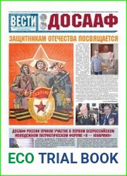 Вести ДОСААФ №3 (февраль 2018)