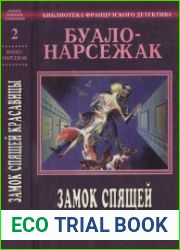 Полное собрание сочинений в одиннадцати томах. Том 2 – Замок спящей красавицы