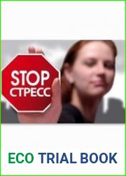 День за днем без стресса (Психоактивная аудиопрограмма)