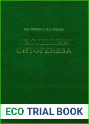 Эволюция онтогенеза