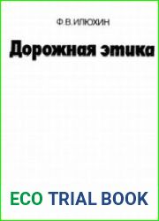 Дорожная этика