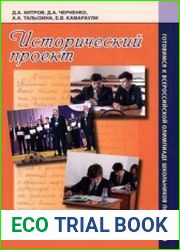 Исторический проект