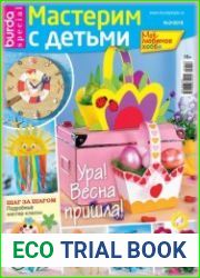 Burda Special. Мое любимое хобби
