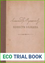 Повести Белкина