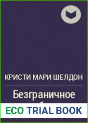Безграничное изобилие (Психоактивная аудиопрограмма)