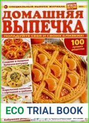Просто Вкусно Полезно. Спецвыпуск