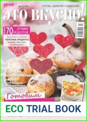 Это вкусно!