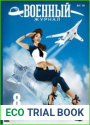 Военный журнал