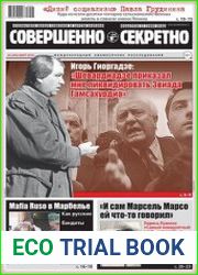 Совершенно секретно
