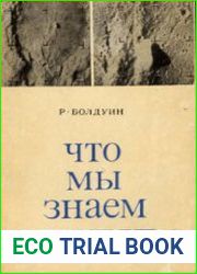 Что мы знаем о Луне?