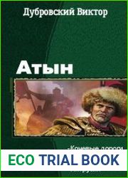 Атын. Тетралогия и в одном томе