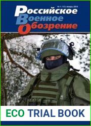 Российское военное обозрение №1 (январь 2018)