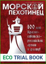Морской пехотинец №1 (февраль 2018)