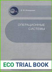 Операционные системы