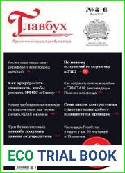 Главбух