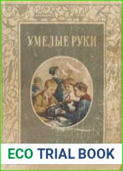 Умелые руки
