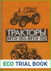 Тракторы МТЗ-80 и МТЗ-82
