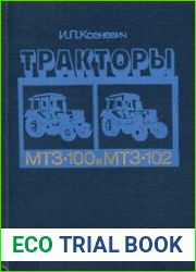 Тракторы МТЗ-100 и МТЗ-102