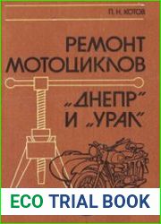 Ремонт мотоциклов "Днепр" и "Урал"