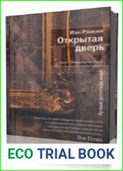 Открытая дверь