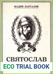 Святослав