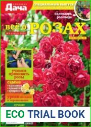 Любимая дача. Спецвыпуск