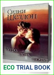 Утро, день, ночь