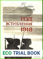 Год вступления 1918