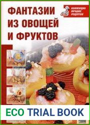 Фантазии из овощей и фруктов